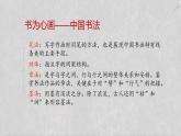 人教版高中美術(shù) 2-5課件《書為心畫——中國書法》 課件