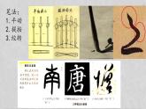 人教版高中美術(shù) 2-5課件《書為心畫——中國書法》 課件