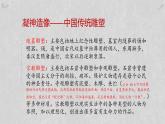 人教版高中美術(shù) 2-6《凝神造像——中國傳統(tǒng)雕塑》-課件
