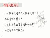 人教版高中美術 2-7《華夏意匠——中國傳統(tǒng)建筑與園林藝術》-課件