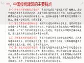 人教版高中美術 2-7《華夏意匠——中國傳統(tǒng)建筑與園林藝術》-課件