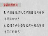 人教版高中美術 2-7課件《華夏意匠——中國傳統(tǒng)建筑與園林藝術》