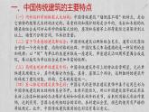 人教版高中美術 2-7課件《華夏意匠——中國傳統(tǒng)建筑與園林藝術》