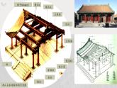 人教版高中美術 2-7課件《華夏意匠——中國傳統(tǒng)建筑與園林藝術》