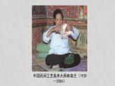 人教版高中美術(shù) 2-9《美在民間——中國(guó)民間美術(shù)》 課件