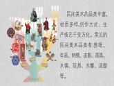 人教版高中美術(shù) 2-9《美在民間——中國(guó)民間美術(shù)》 課件