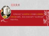 人教版高中美術(shù) 2-9《美在民間——中國(guó)民間美術(shù)》-課件