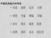 人教版高中美術(shù) 2-9《美在民間——中國(guó)民間美術(shù)》-課件