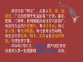 人教版高中美術(shù) 2-9教學(xué)課件《美在民間——中國(guó)民間美術(shù)（剪紙）》