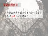人教版高中美術 3-12《理想與典范——古希臘與古羅馬美術》 課件