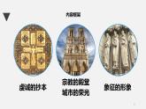 人教版高中美術(shù) 3-13《宗教的象征——?dú)W洲中世紀(jì)美術(shù)》 課件