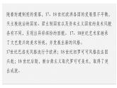 人教版高中美術(shù) 3-15《權(quán)利與理性——17、18世紀(jì)西方美術(shù)》 課件