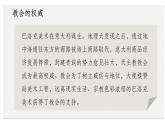 人教版高中美術(shù) 3-15《權(quán)利與理性——17、18世紀(jì)西方美術(shù)》 課件