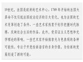 人教版高中美術(shù) 3-16《變革與突破——19世紀西方美術(shù)》 課件