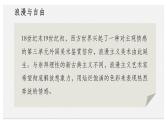 人教版高中美術(shù) 3-16《變革與突破——19世紀西方美術(shù)》 課件