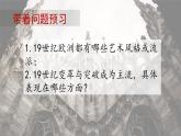 人教版高中美術(shù) 3-16《變革與突破——19世紀西方美術(shù)》課件