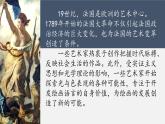 人教版高中美術(shù) 3-16《變革與突破——19世紀西方美術(shù)》課件