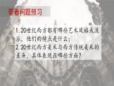人教版高中美術(shù) 3-17《實(shí)驗(yàn)與多元——20世紀(jì)以來的西方美術(shù)》課件