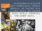 人教版高中美術(shù) 3-17《實(shí)驗(yàn)與多元——20世紀(jì)以來的西方美術(shù)》課件