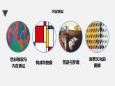 人教版高中美術(shù) 3-17《實(shí)驗(yàn)與多元——20世紀(jì)以來的西方美術(shù)》課件