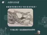 高中美術(shù)選擇必修1繪畫 +第六單元第二課創(chuàng)作是怎樣“煉”成的（有畫要說）課件-