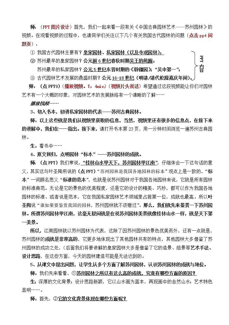 宛自天开——古代园林艺术欣赏 教案第3页