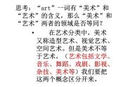高中人教版美术 鉴赏  （一）中国美术鉴赏 1学些美术鉴赏知识 课件 (共31张PPT)