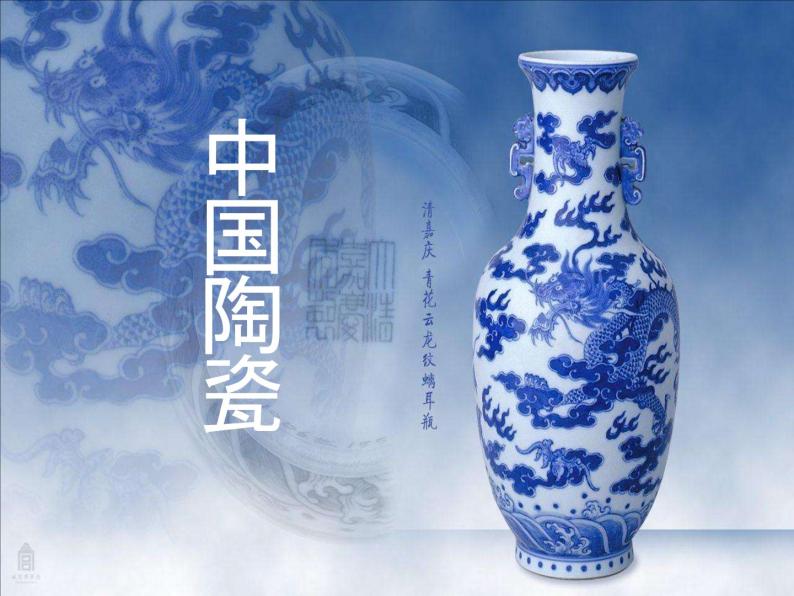 高中人教版美术 鉴赏  （一）中国美术鉴赏 2传统艺术的根 玉器 陶瓷和青铜器艺术 课件(共49张PPT)01