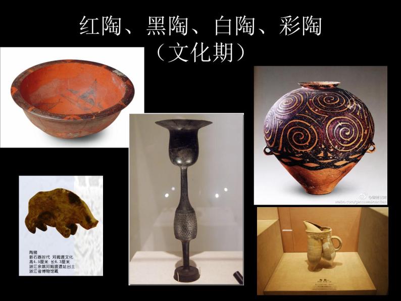 高中人教版美术 鉴赏  （一）中国美术鉴赏 2传统艺术的根 玉器 陶瓷和青铜器艺术 课件(共49张PPT)02
