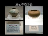 高中人教版美术 鉴赏  （一）中国美术鉴赏 2传统艺术的根 玉器 陶瓷和青铜器艺术 课件(共49张PPT)