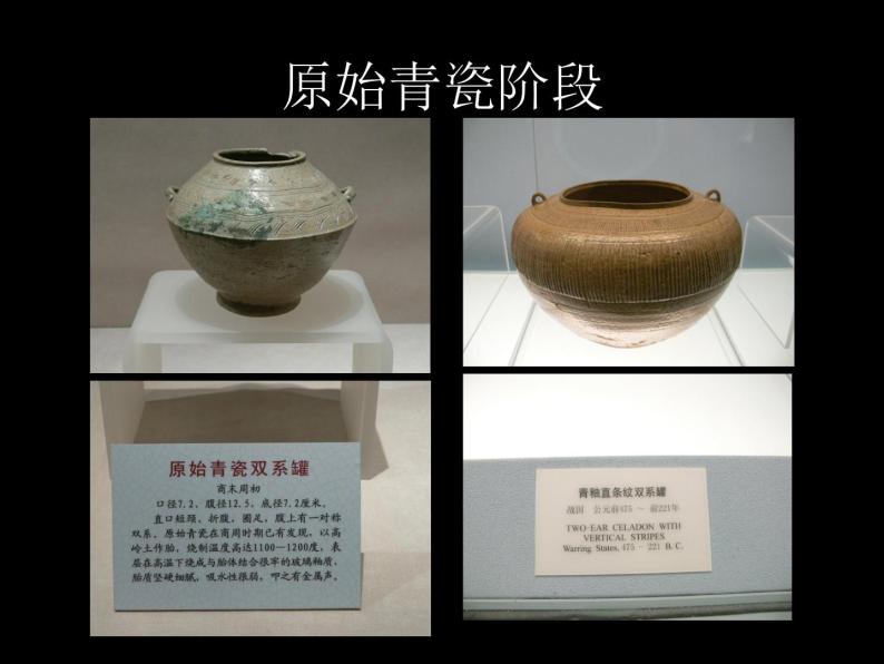 高中人教版美术 鉴赏  （一）中国美术鉴赏 2传统艺术的根 玉器 陶瓷和青铜器艺术 课件(共49张PPT)04