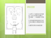 高中人教版美术 鉴赏  （一）中国美术鉴赏 3华夏意匠 建筑艺术 课件(共33张PPT)