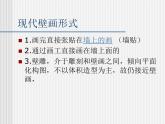 高中人教版美术 鉴赏  （一）中国美术鉴赏 4天上人间 壁画 课件(共44张PPT)