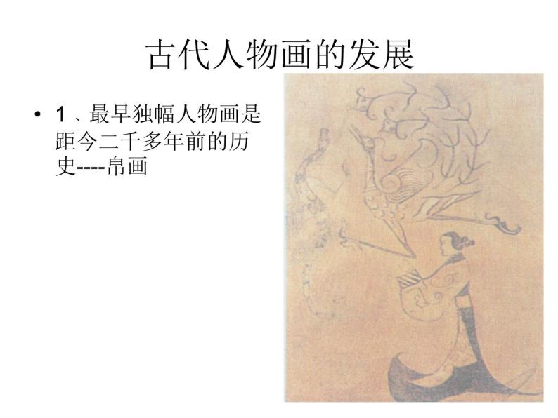 高中人教版美术 鉴赏  （一）中国美术鉴赏 6独树一帜 古代中国画 课件(共35张PPT)02