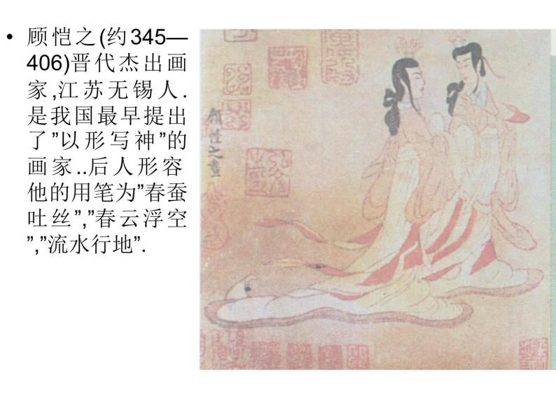 高中人教版美术 鉴赏  （一）中国美术鉴赏 6独树一帜 古代中国画 课件(共35张PPT)06