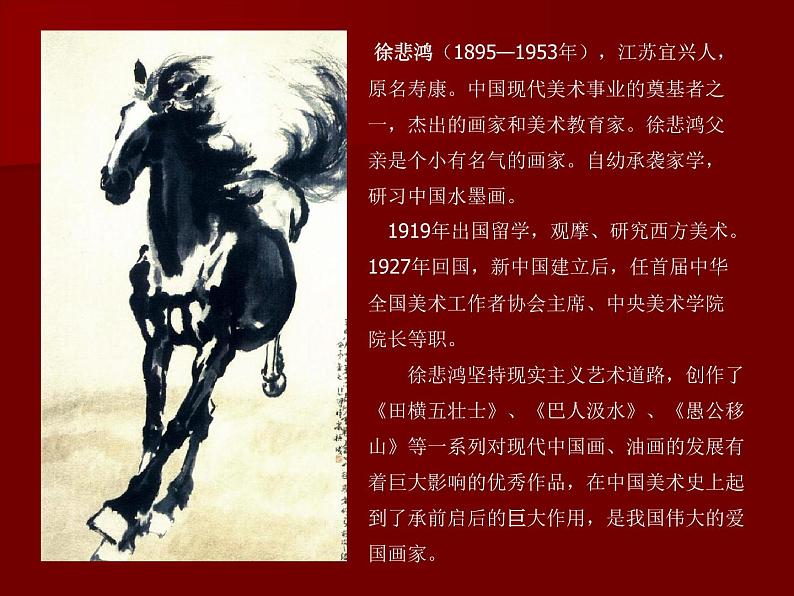 高中人教版美术 鉴赏  （一）中国美术鉴赏 7时代的风采——现代中国画 油画 课件(共20张PPT)第2页