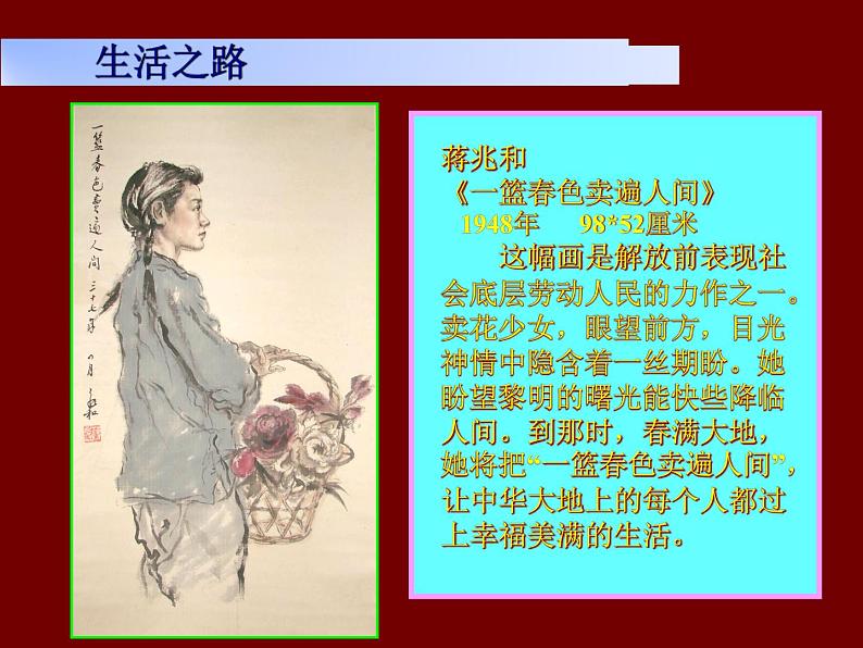 高中人教版美术 鉴赏  （一）中国美术鉴赏 7时代的风采——现代中国画 油画 课件(共20张PPT)第4页