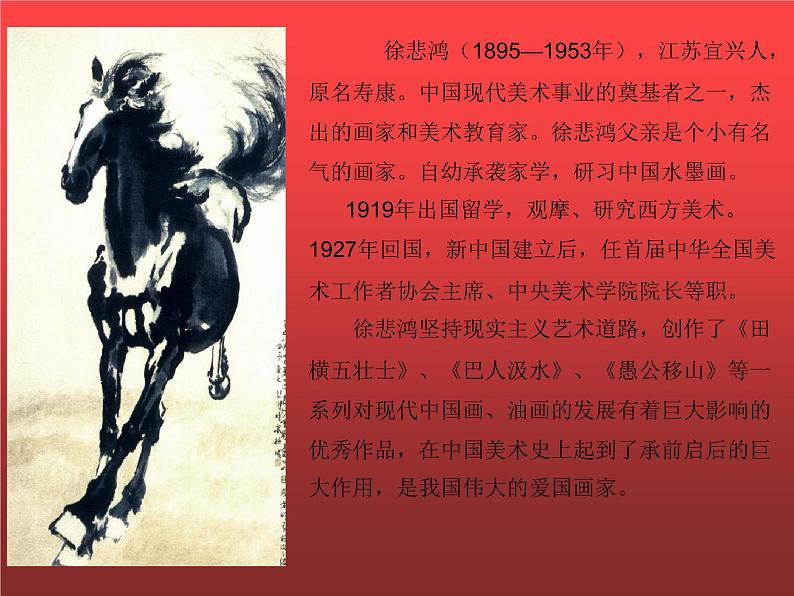 高中人教版美术 鉴赏  （一）中国美术鉴赏 7时代的风采——现代中国画 油画 课件(共38张PPT)第3页