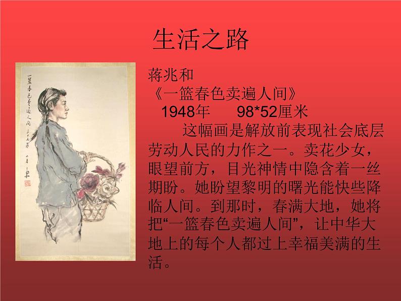 高中人教版美术 鉴赏  （一）中国美术鉴赏 7时代的风采——现代中国画 油画 课件(共38张PPT)第7页