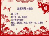 高中人教版美术 鉴赏  （一）中国美术鉴赏 9美在民间——中国民间美术 课件(共30张PPT)