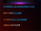 高中美术人美版 必修 美术鉴赏 11感受中国古代恢弘的雕塑群 中国古代陵墓和宗教雕塑 课件  (共44张PPT)