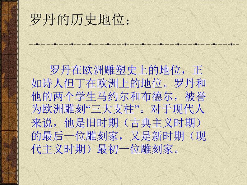 高中美术人美版 必修 美术鉴赏 6漂亮是美术鉴赏的标准吗 艺术美和形式美 课件  (共53张PPT)第6页