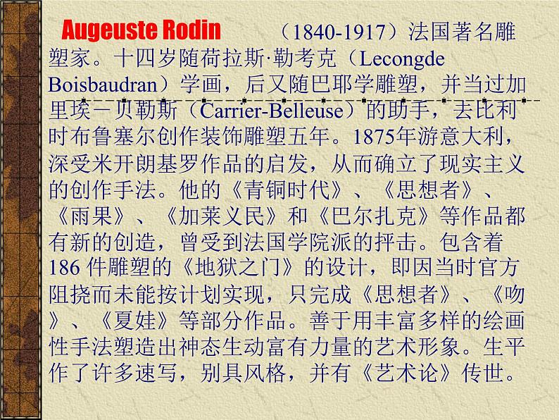 高中美术人美版 必修 美术鉴赏 6漂亮是美术鉴赏的标准吗 艺术美和形式美 课件  (共53张PPT)第7页