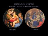 人类生活得真实再现--外国古代绘画撷英PPT课件免费下载