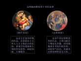 人类生活得真实再现--外国古代绘画撷英PPT课件免费下载