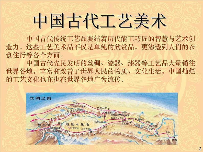 民族文化的瑰宝--辉煌的中国古代工艺美术PPT课件免费下载02