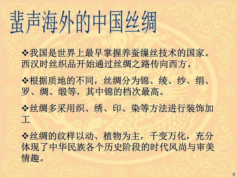 民族文化的瑰宝--辉煌的中国古代工艺美术PPT课件免费下载04