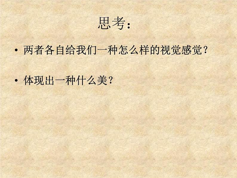 高中美术人美版 必修 美术鉴赏 19不到园林怎知春色如许 漫步中外园林艺术 课件   (共54张PPT)第7页