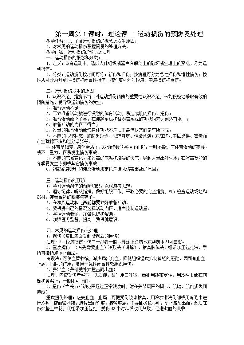 高中体育课教案(2)第1页
