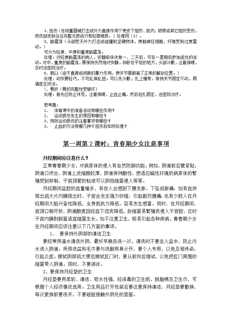 高中体育课教案(2)第2页